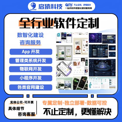 蒙灵软件 全行业定制开发，赋能企业数字化转型