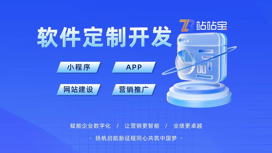 站站宝网络 专业软件定制开发服务，助力企业数字化转型